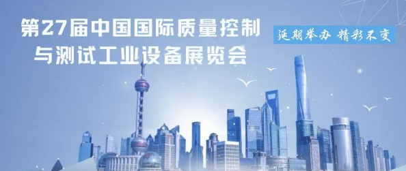 Q.C.CHINA展會快訊——2022QC展再次延期,檔期待定！